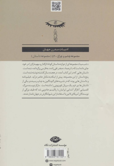 شب مینا